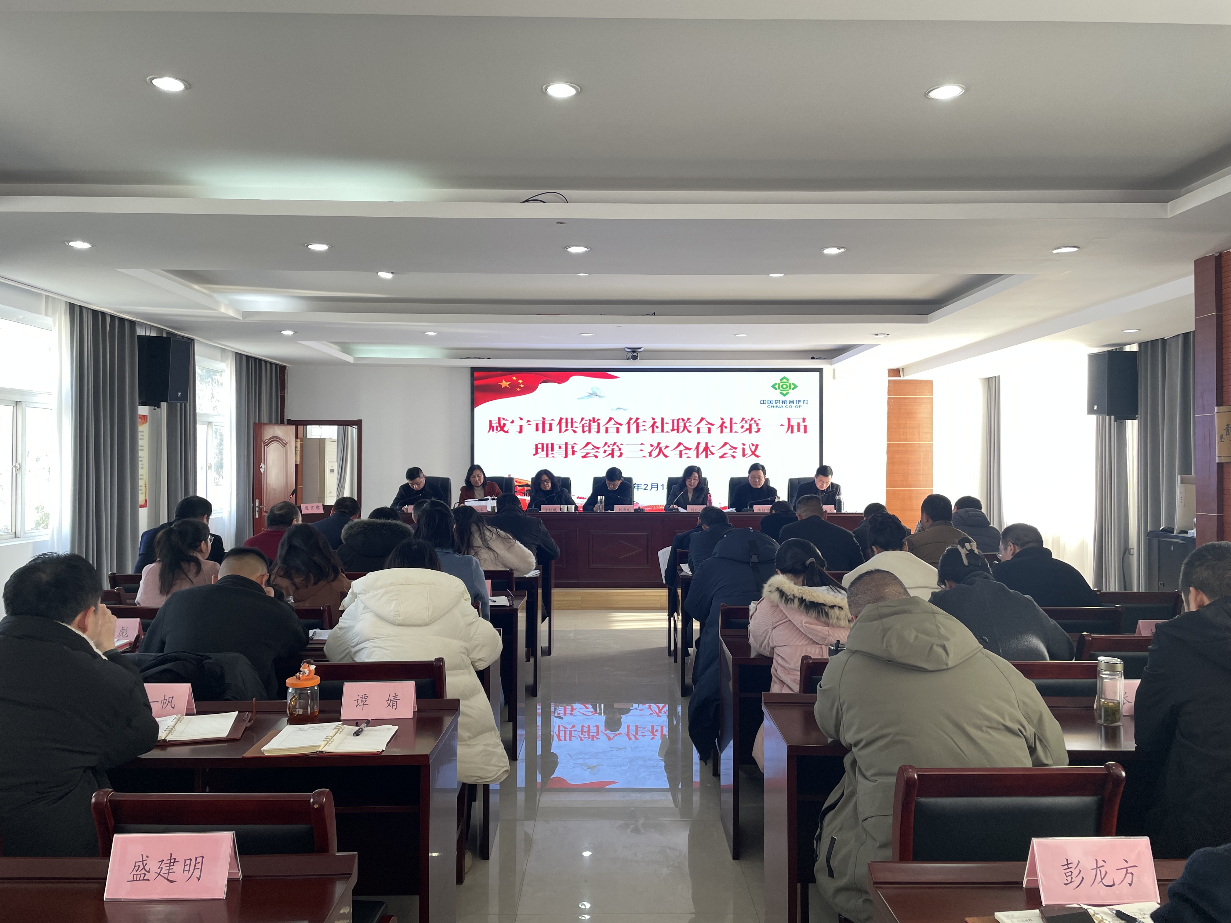 總結過往謀新篇，凝心聚力啟新程 --咸寧市供銷社召開第一屆理事會第三次全體會議